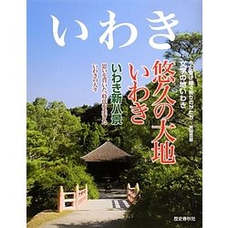 いわき [ムックその他]