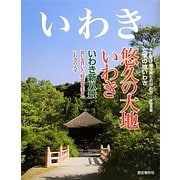 いわき [ムックその他]