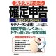 スラスラわかる確定申告―平成25年3月15日申告分 [単行本]