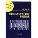 合金のマルテンサイト変態と形状記憶効果(材料学シリーズ) [単行本]