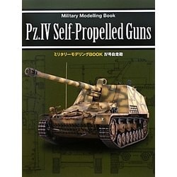 4号自走砲(ミリタリーモデリングBOOK) [単行本]