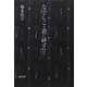 なでしこと君に呼ばれて [単行本]