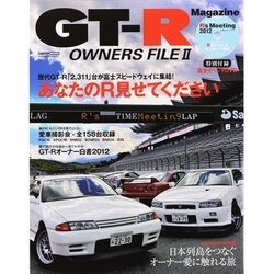 GT-R OWNERS FILE 2（CARTOP MOOK） [ムックその他]