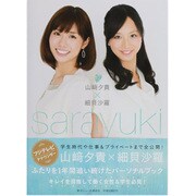 sarayuki－フジテレビアナウンサー山崎夕貴×細貝沙羅（TOKYO NEWS MOOK 319号） [ムックその他]