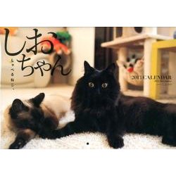 しゃべるねこ、しおちゃんCALENDAR 2013 [カレンダー]