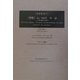 新版 改訂・増補日本誌〈2〉―日本の歴史と紀行(古典叢書) [単行本]