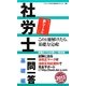 社労士一問一答 基礎編〈2013年度版〉 [単行本]