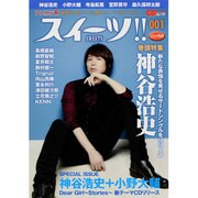 アニカンRスイーツ!! 1（CDジャーナルムック） [ムックその他]