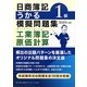 日商簿記1級うかる模擬問題集 工業簿記・原価計算 [単行本]
