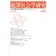 犯罪社会学研究 第37号 [単行本]