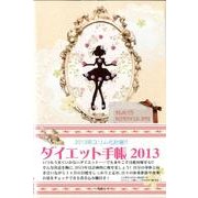 ダイエット手帳 2013