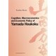 Cognition,Macroeconomics and Economic Policy of Yamada Houkoku [単行本]