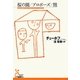 桜の園/プロポーズ/熊(光文社古典新訳文庫) [文庫]