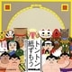 トントン紙ずもう(WORK×CREATEシリーズ) [絵本]