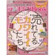 インテリアをさがすときに見る本 '12ランキングBOOK冬号 [単行本]