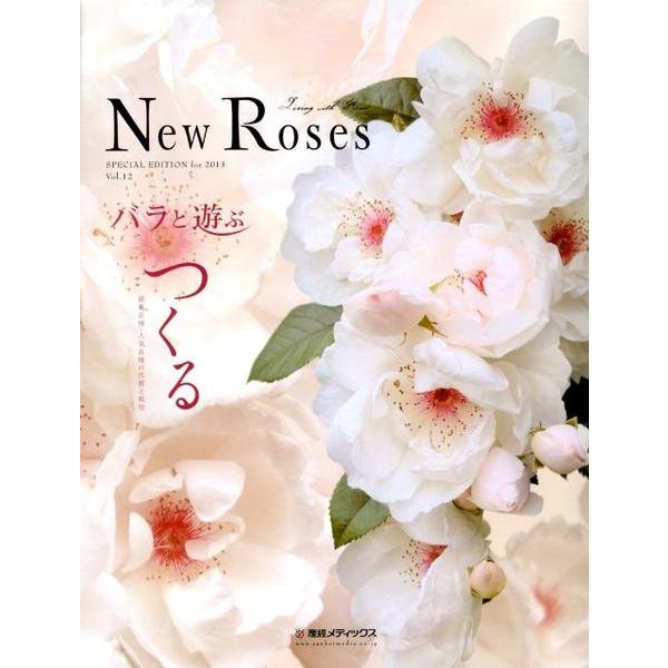 New Roses Special Edition for2 [単行本]