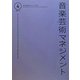 音楽芸術マネジメント〈第4号〉 [単行本]