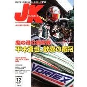 ジャパンカート 2012年12月号 [新書]