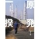 原発一揆―警戒区域で闘い続ける"ベコ屋"の記録 [単行本]