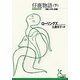 仔鹿物語〈下〉(光文社古典新訳文庫) [文庫]