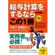 給与計算をするならこの1冊 第10版 (はじめの一歩) [単行本]