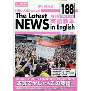 茅ヶ崎方式月刊英語教本 188(2012年11月号) [全集叢書]