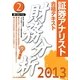 証券アナリスト第1次レベル合格テキスト 財務分析〈2(2013年用)〉 [単行本]
