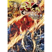 戦国大戦攻略虎の巻 日輪総覧の章（ホビージャパンMOOK 467） [ムックその他]