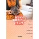 カワイイ動物カフェへようこそ! [単行本]
