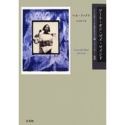 アート・オン・マイ・マインド―アフリカ系アメリカ人芸術における人種・ジェンダー・階級 [単行本]