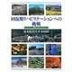 回復期リハビリテーションへの挑戦―よりよいチーム医療と質の向上をめざして [単行本]