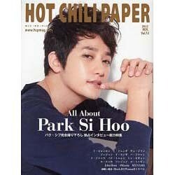 HOT CHILI PAPER Vol.73 [ムックその他]