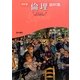倫理資料集―ソフィエ 智を学び夢を育む 改訂版 [単行本]