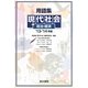 用語集 現代社会+政治・経済〈'13-'14年版〉 [単行本]