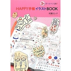 ヨドバシ Com Happy手帳イラストbook 3色ボールペン1本 単行本 通販 全品無料配達