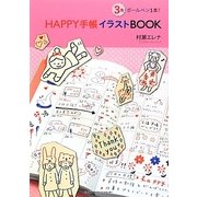 HAPPY手帳イラストBOOK―3色ボールペン1本! [単行本]