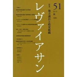 レヴァイアサン 51号 [単行本]