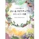 しあわせ探しの占い&スピリチュアルカウンセラー名鑑 [単行本]