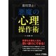 悪魔の心理操作術―悪用禁止! [単行本]