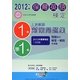 保育英語検定1級・準1級1次試験対策問題集〈2012年度〉 [単行本]