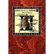 ヨドバシ.com - 眉村卓コレクション 異世界篇〈3〉夕焼けの回転木馬 [単行本]のレビュー 0件眉村卓コレクション 異世界篇〈3〉夕焼けの回転木馬  [単行本]のレビュー 0件