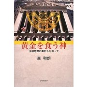 ヨドバシ Com 鳥影社 金融 マネー 税金 通販 全品無料配達