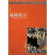 地層処分―脱原発後に残される科学課題 [単行本]