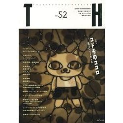 コドモのココロ－危ういイノセンス（トーキングヘッズ叢書 第 52） [全集叢書]