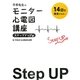 14日で完全マスター 平手先生のモニター心電図講座 ステップアップ編 [単行本]