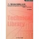 ナノ蛍光体の開発と応用 普及版 (新材料・新素材シリーズ) [単行本]