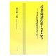 改革開放の申し子たち―そこに日本式教育があった [単行本]