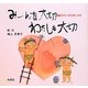 みーんな大切わたしも大切―過ぎゆく時を愛しめば [単行本]
