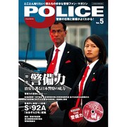 J POLICE Vol.5－とことん知りたい!僕たちの好きな警察ファン・マガジン（イカロス・ムック） [ムックその他]