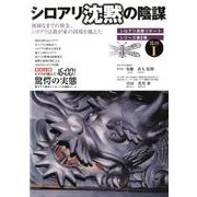 シロアリ沈黙の陰謀 其の1－シロアリ実態リポートシリーズ第2弾 [全集叢書]